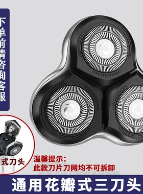 剃须刀备用刀头 三刀头多功能电动刮胡刀配件 刀网 刀片 通用型