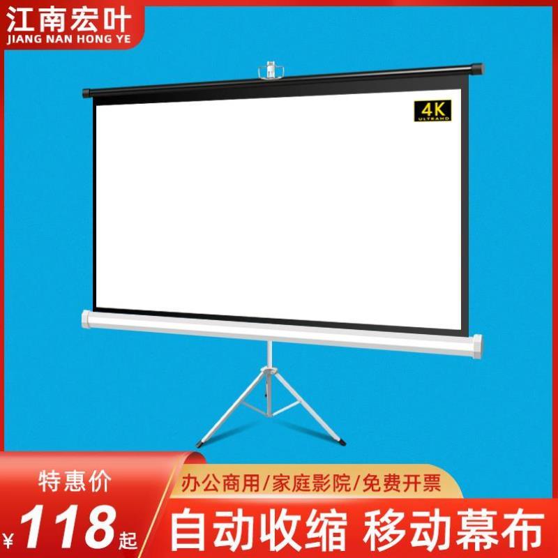 江南宏叶支架幕布84寸100寸12寸150寸16:9/4:3投影幕布家用便携式