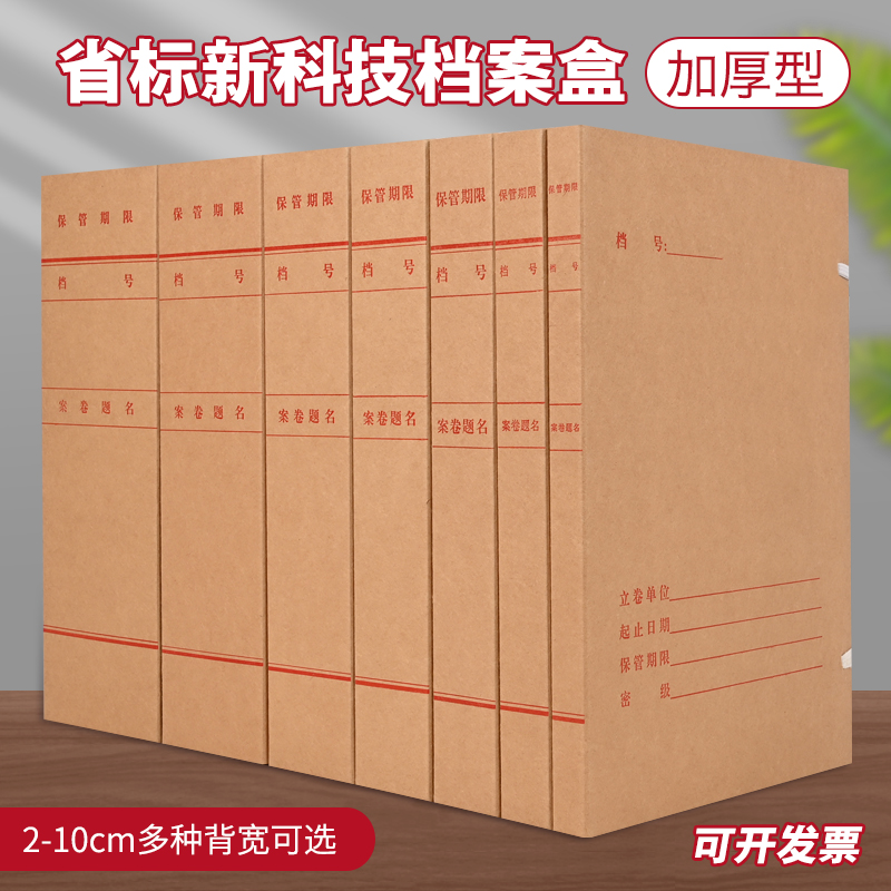 800G科技档案盒无酸牛皮纸a4文件收纳盒资料盒省标学会/监制