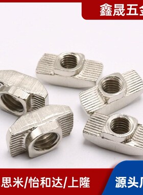 T型螺 铝挤型材料AHC21-206/308/408/4010-M3/M4/M5/M6/M8