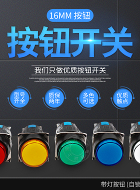 带灯按钮开关LA16Y-11D点动 LA16-11D自复位自锁平钮圆形16mm