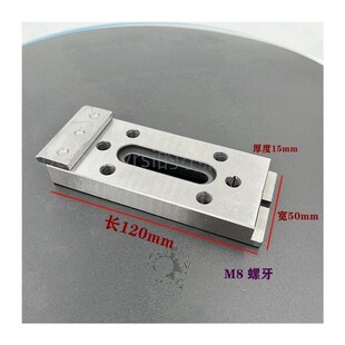 现货。线切割配件慢走丝压板 夹具托板擡板 不锈钢一目治具120*50