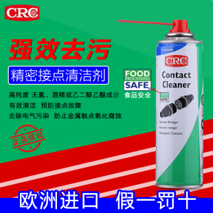 电子电气仪表接点清洁剂触电触头复活剂电位器开关电路板清洗剂