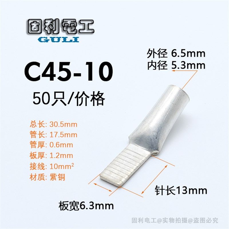 C45-10平方插针冷压断路器接线端子 鸭嘴鼻 DZ47空开铜鼻子 插片