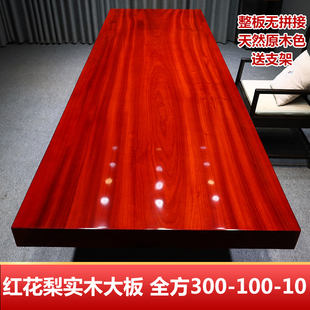 100 红花梨实木大板整板茶桌原木餐桌办公桌书桌书房泡300