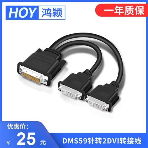 极速dms59针转双dvi显卡转接线双vga/hdmi/dp同屏双显电脑连接显