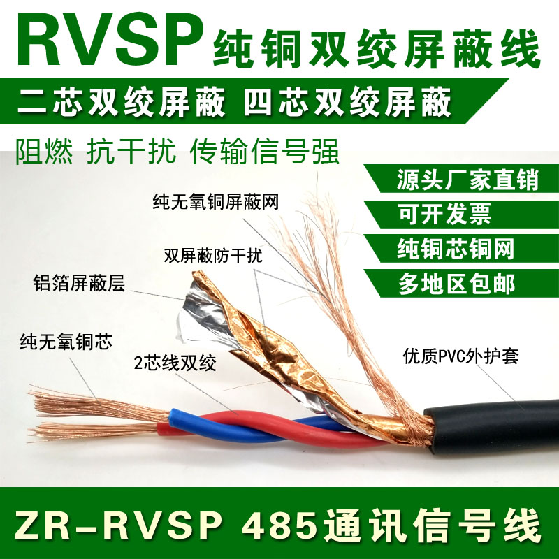 纯铜RVSP双绞线屏蔽线2芯4芯0.5 0.75 11.5 2.5平方485通讯信号线