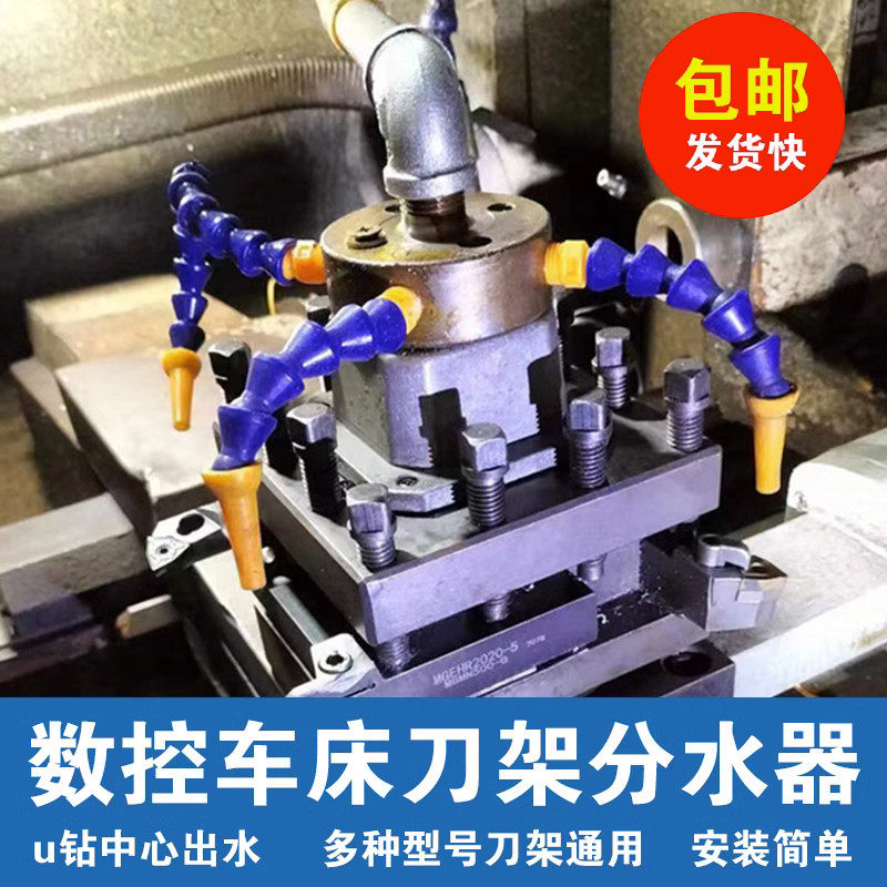 四工位数控车床刀架出水器电动出水u钻中心内冷冷却却水器冷分管