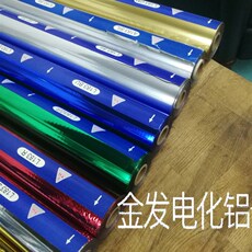 烫金纸/电化铝