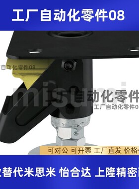 制动件 带高度调整功能型 米斯米FLOCK FLOCKZ65 75 100 150/L/H