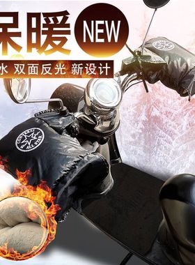 电动车把手护套冬天女装摩托车手套防风挡冬季可爱保暖防水电瓶车