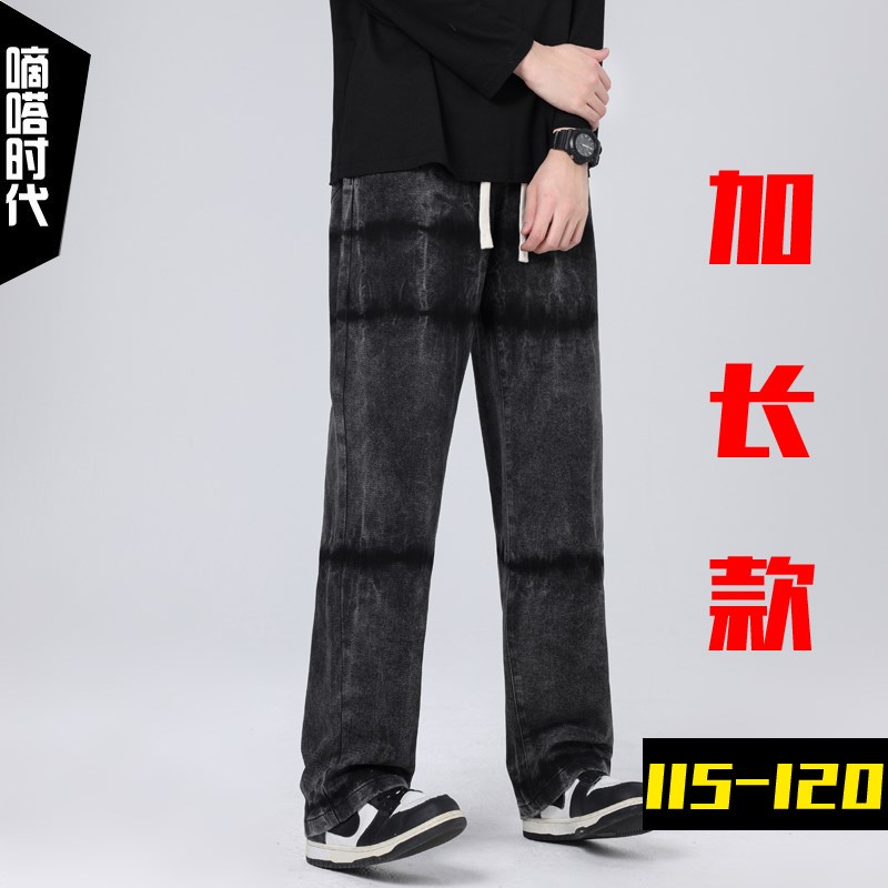 春季加长版牛仔裤男120cm松紧腰 高个子扎染美式宽松直筒阔腿裤潮
