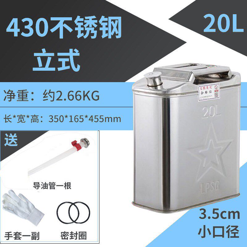 小众高货龙鹏晟光430耐热不锈钢汽油柴油加油桶 便携车载油桶油箱