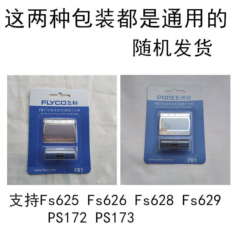 推荐适用于博锐PS172 PS173 FS625 626 628 629刀头刀网刀架网罩