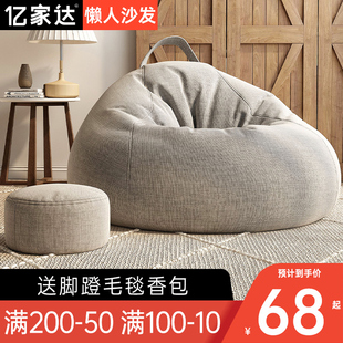 单人沙发椅布艺 懒人沙发豆袋 bag beanbag 布艺沙发bean sofa