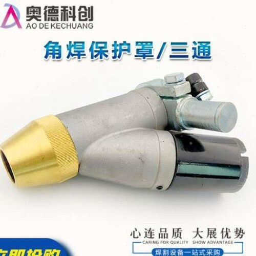 埋弧焊导电嘴咀导电杆保护嘴三通焊剂漏斗送丝管埋弧焊机小车配件