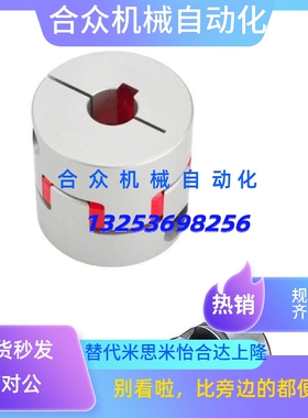 MFJC70-30-35/MFJWK替代米思米MISUMI大口径十字形联轴器