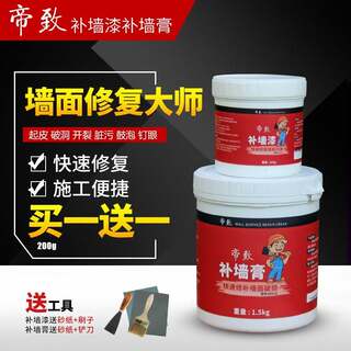 极速Repair the wall plaster wall paint white plaster off the