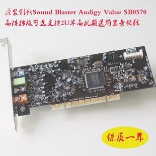 创新SB0570 7.1声道小机箱PCI内置声卡支持Win10 Value Audigy