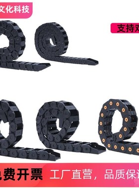 拖链 TWH25-C57-R55/R75-18/20/40/45/50 电缆保护链