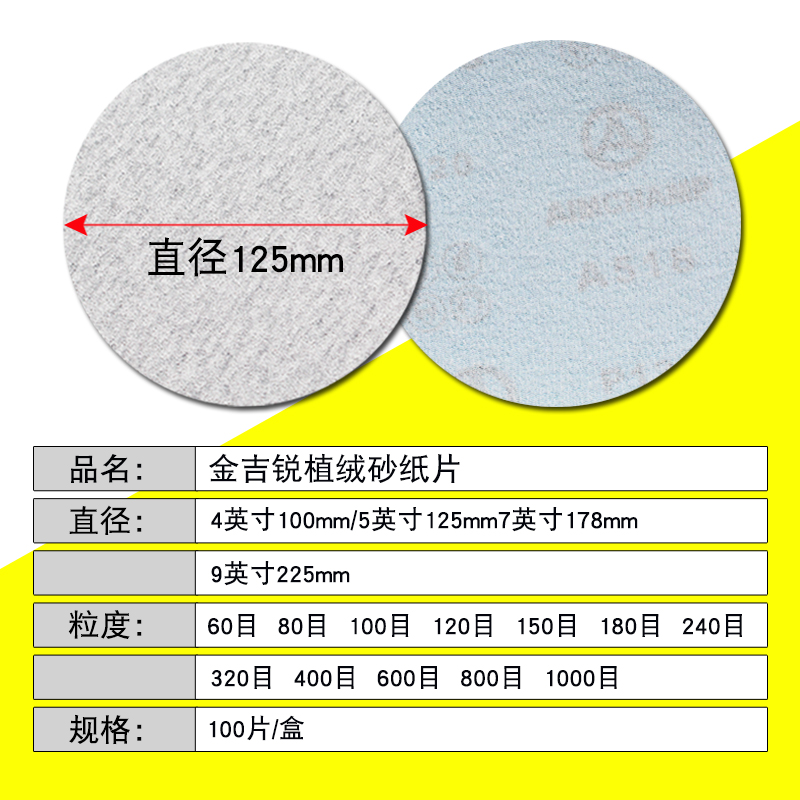 金吉锐4寸7寸9寸5寸植绒砂纸圆形气磨机干磨白砂纸自粘抛光打磨片