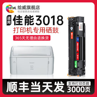 速发【顺丰包邮】适用佳能3018硒鼓LBP3018打印机专用粉盒3018墨