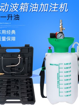5L 8L气动式自动变速箱油加油机更换机工具换油机波箱油加注现货