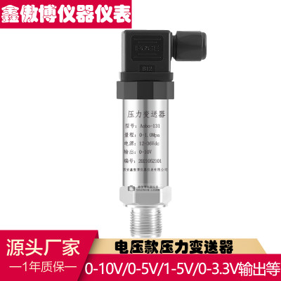 电压型扩散硅压力变送器 三线制电压输出 0-5V 1-5V 0-10V  0-3.3