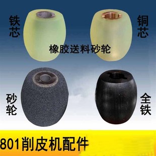 包邮 801削皮机砂轮橡胶送料轮鹅蛋石轮鸭蛋轮鹅蛋轮橡胶轮送料轮