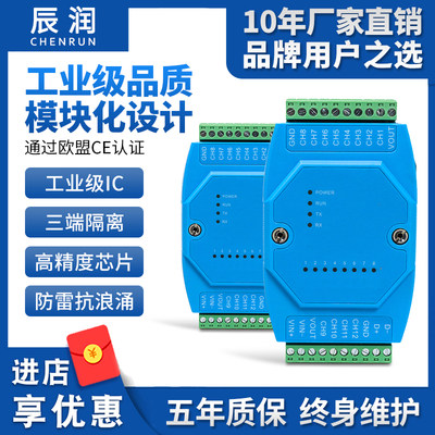 量开关量采集-块4-20通A转RS485输入输出多Rm道电流电压0模1