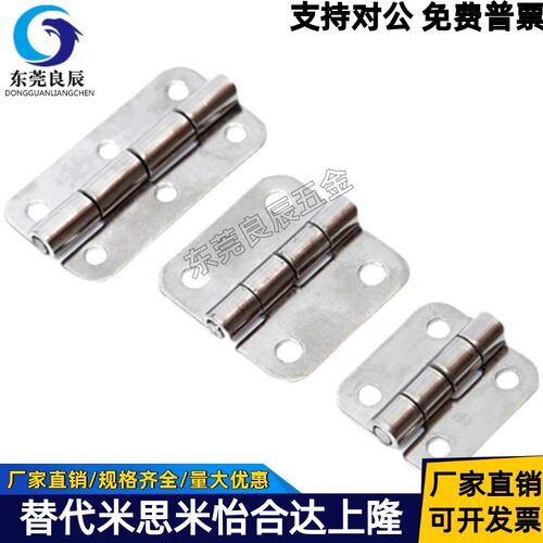 C-SHHPSD36/50/75不锈钢蝶型铰链C-SHHPSF50异形用合页替代米思米
