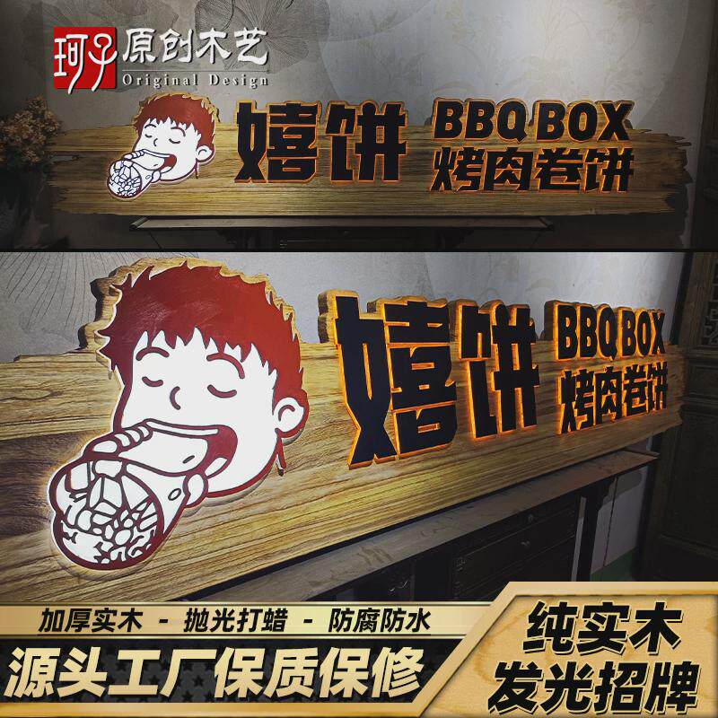 牌匾定做发光招牌广告牌门头设计木雕工艺装饰牌仿古手工木刻定制