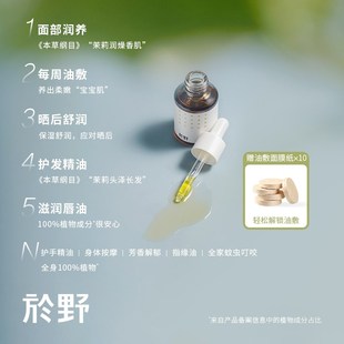 於野小花茉莉油 以油养肤面部刮痧身体按摩精华油护手滋润油敷