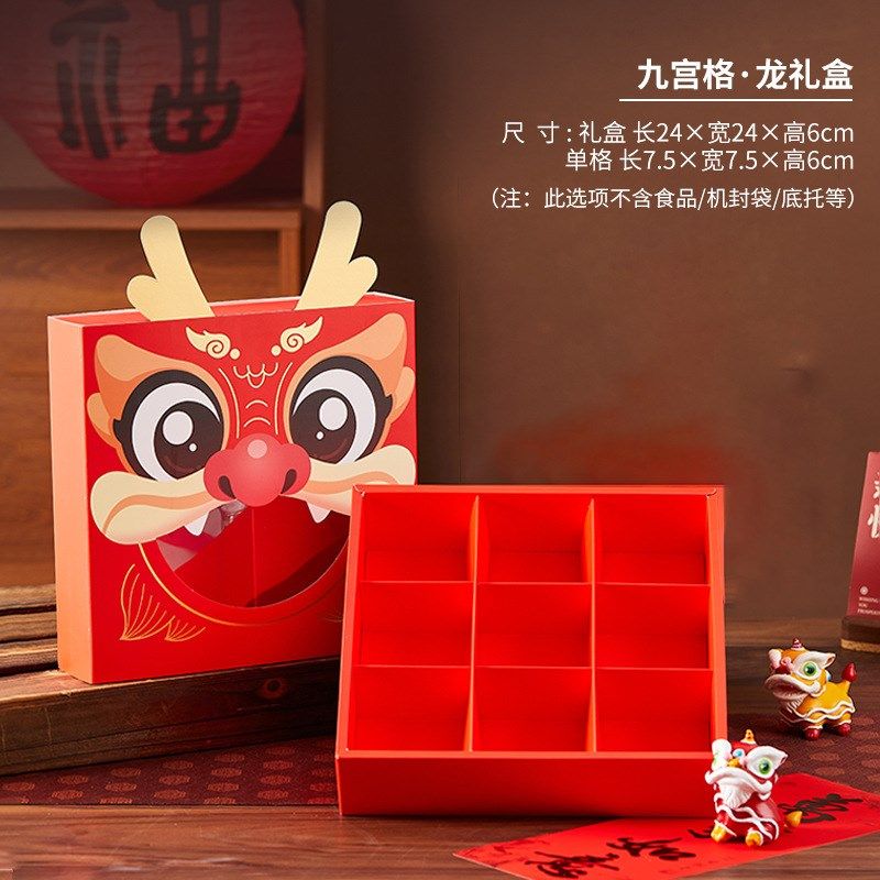 2024龙年新年九宫格糖果雪花酥饼干包装盒蛋P黄酥奶枣太妃糖礼盒,包装,糖果包装,淘宝优惠券,粉丝福利购,淘宝优惠卷