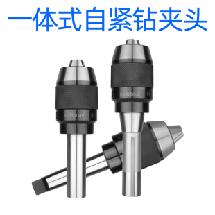 R8柄 APU16 自紧钻夹头APU13 铣床 直柄 台钻自锁一体式 莫氏柄3号