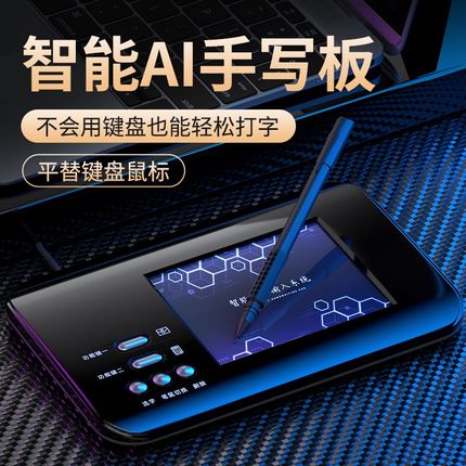 智能语音手写板大屏免驱老人写字输入板键盘笔记本台式电脑写字板