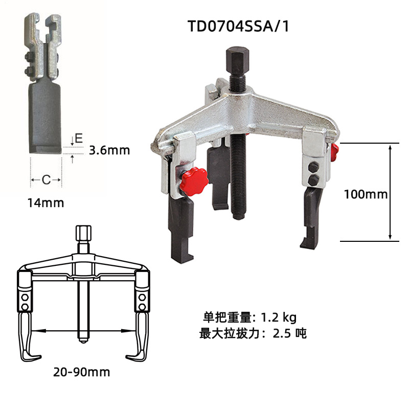 销天达新工轴承拉马拆卸顶拔器快调横梁3爪拉马窄扁爪TD07Z04SS厂