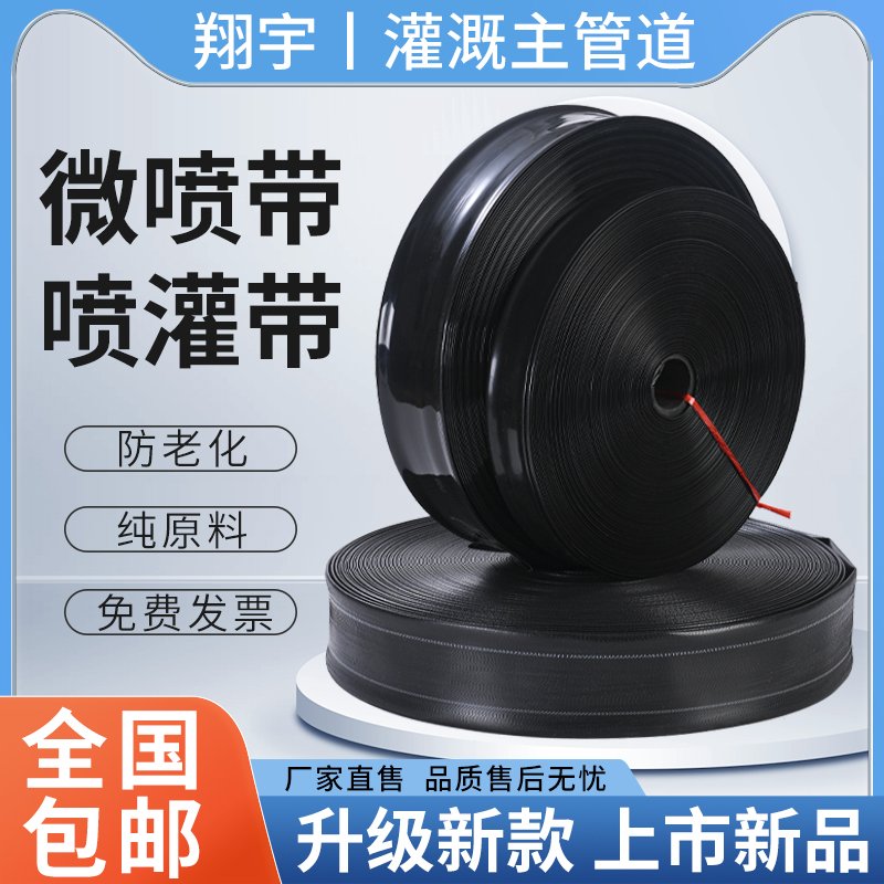 1寸2寸2.5寸3寸农用灌溉水带软管滴管带黑主管喷灌软管滴节水灌带
