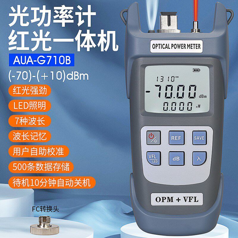 新品光功率计红光一体机10mw 带led照明灯opm vfl光纤测试仪 设备