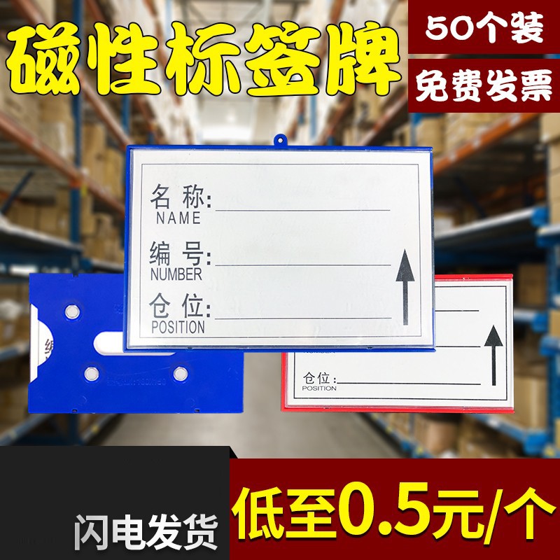 强磁性标签物资库位标示仓储分类材料卡套物料标牌仓库货架标识牌