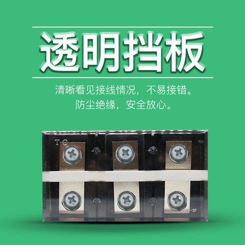 铜件TC-3003固定式大电流接线端子板排3位3P/30S0A压电线柱接线盒