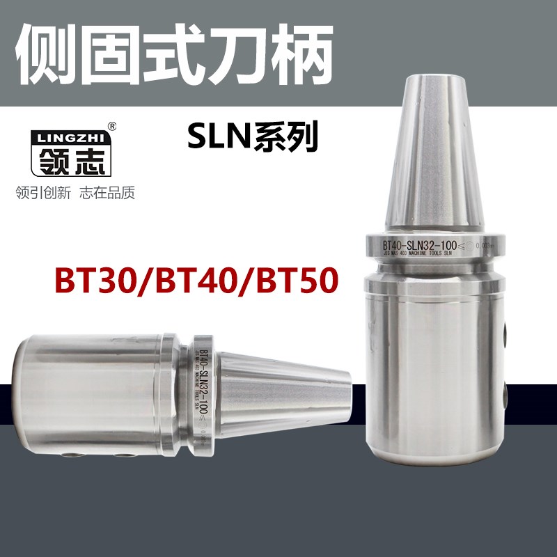 SLN侧固式数控刀柄BT40-OSL16 25 32 40 BT50 U钻加工中心刀杆