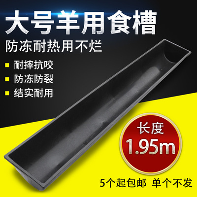 羊用食槽羊槽长条大号加厚养殖设备塑料羊槽牛用饮水槽喂羊的槽子