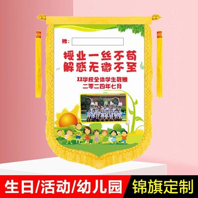 彩色锦旗定做感谢幼儿园老师毕业班赠送教师节表扬送园长锦旗