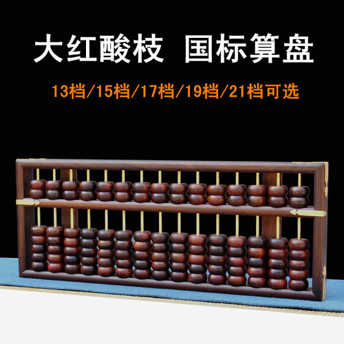 工厂销红木老挝大红酸枝大号算盘13档15I档17档紫檀木质老式算盘