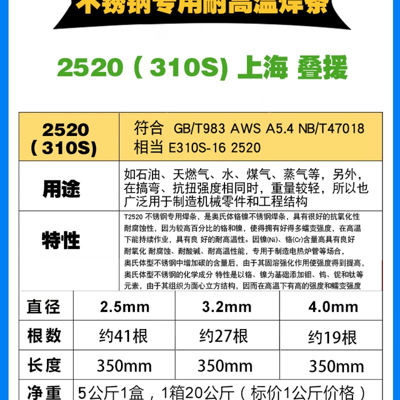 厂家2520(310Sm)不锈钢专用耐高温焊条310S不锈钢焊条电焊机用3.2