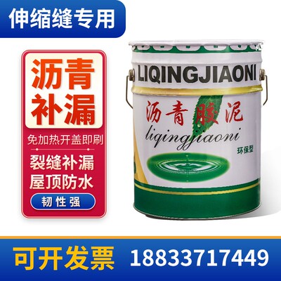 灌缝沥青胶泥填缝伸缩缝补油膏优质防水材料涂料屋顶公路地基防腐