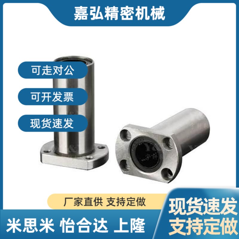 替代防锈电镀e直线轴承双切边法兰LMH6 8 10 12 16 20 25 30 40 5
