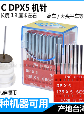 台湾进口DPX5机针长3.8厘米杰克中捷打枣高车套结双针人字车针