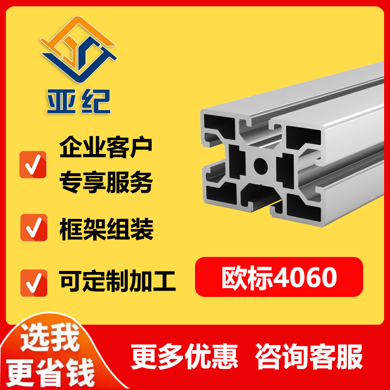 欧标4060铝型材 工业铝型材机械设备铝型材框架支架机器人基座
